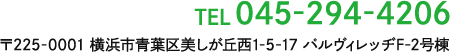 tel.045-530-9012/〒225-0002神奈川県横浜市青葉区美しが丘5-25-24-302